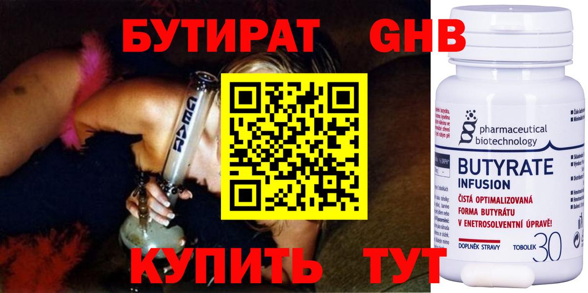 БУТИРАТ  Бутират BDO 33%  Вход с VPN  Камень-на-Оби 