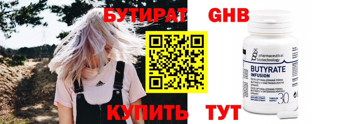 Бутират GHB Камень-на-Оби
