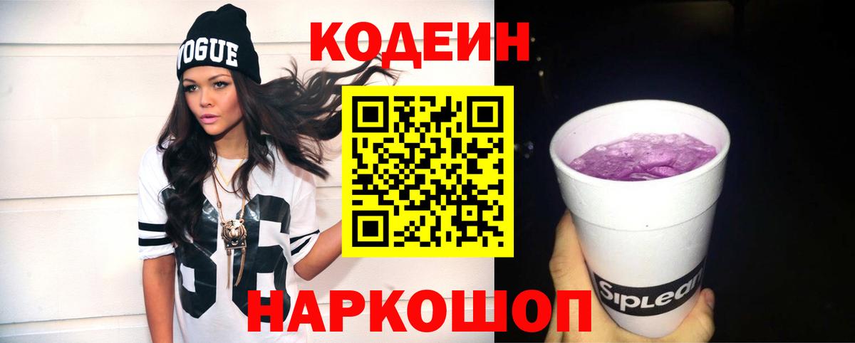 Камень-на-Оби  Codein Purple Drank  Вход с VPN  Codein Purple Drank 
