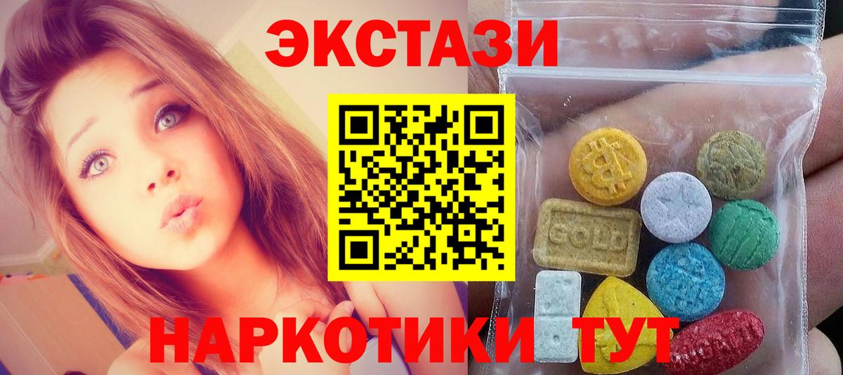 Экстази 280мг Камень-на-Оби