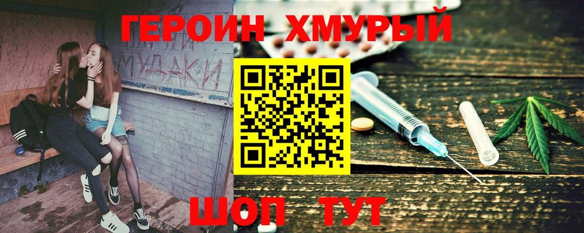 ГЕРОИН белый Камень-на-Оби