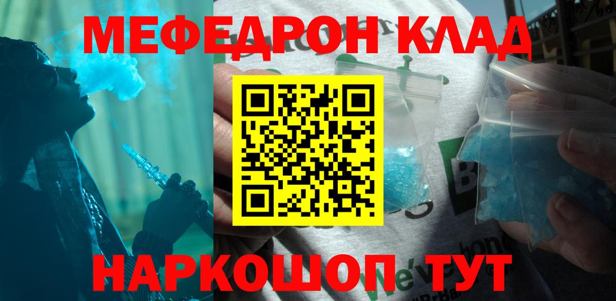 МЯУ-МЯУ mephedrone  Вход с VPN  Мефедрон  МЕФ  Камень-на-Оби  наркошоп  Мефедрон мука 