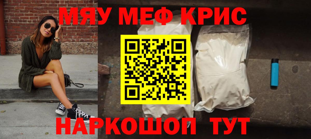 Меф мяу мяу кристаллы Камень-на-Оби
