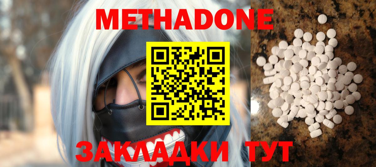 МЕТАДОН methadone Камень-на-Оби