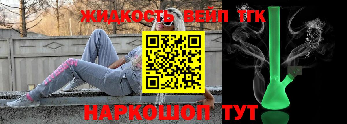 ТГК жижа Камень-на-Оби